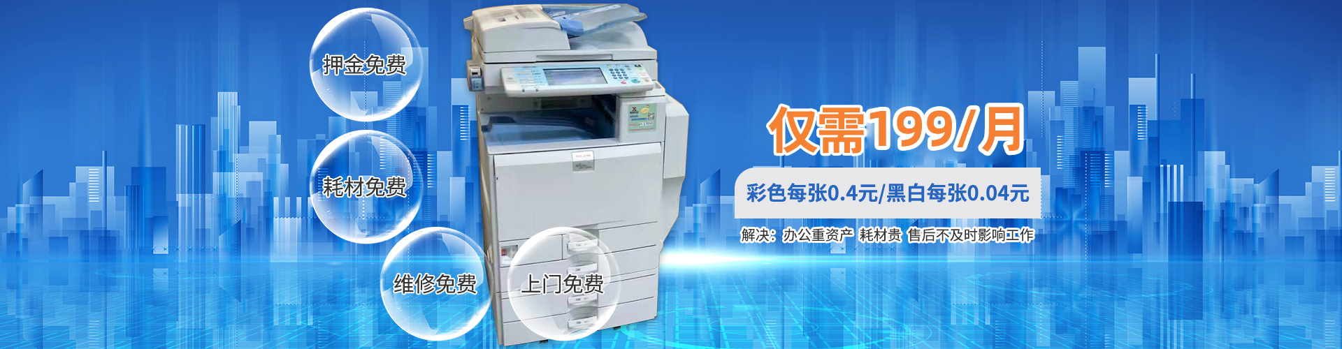 北京復(fù)印機(jī)出租